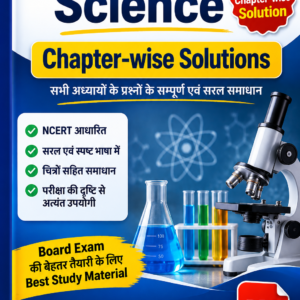 RBSE  Class 10 Science Chapter Wise Solution- Study Guide Hindi Medium